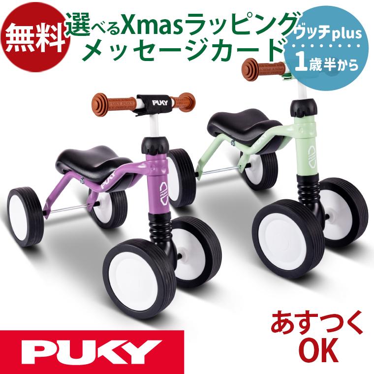 乗用玩具 四輪車｜ PUKY プッキー ヴッチplus ヴッチプラス ドイツ製 