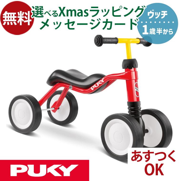 乗用玩具 四輪車｜マイファーストバイク PUKY プッキー ヴッチ 赤