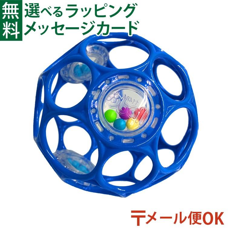 ボーネルンド（Bornelund） メール便OK オーボール Oball kidsii オー