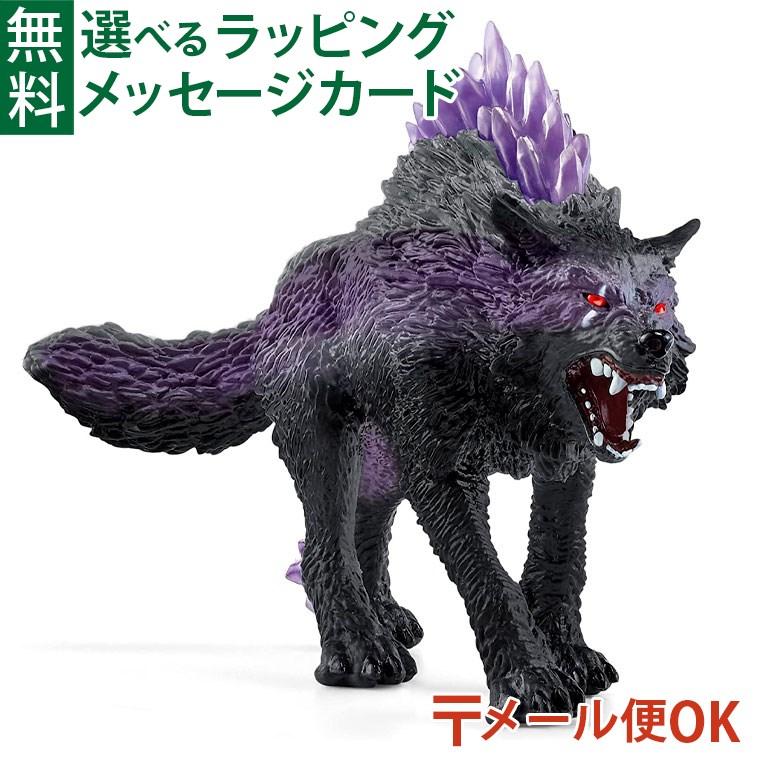 メール便OK schleich 42554 シュライヒ エルドラド シャドウウルフ
