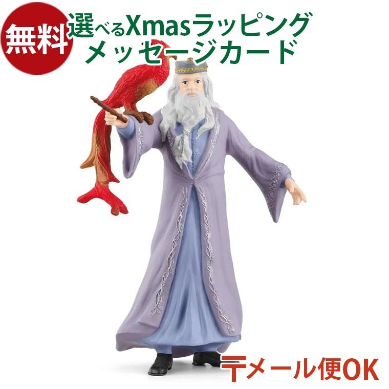 メール便OK schleich 42637 シュライヒ ハリーポッターシリーズ