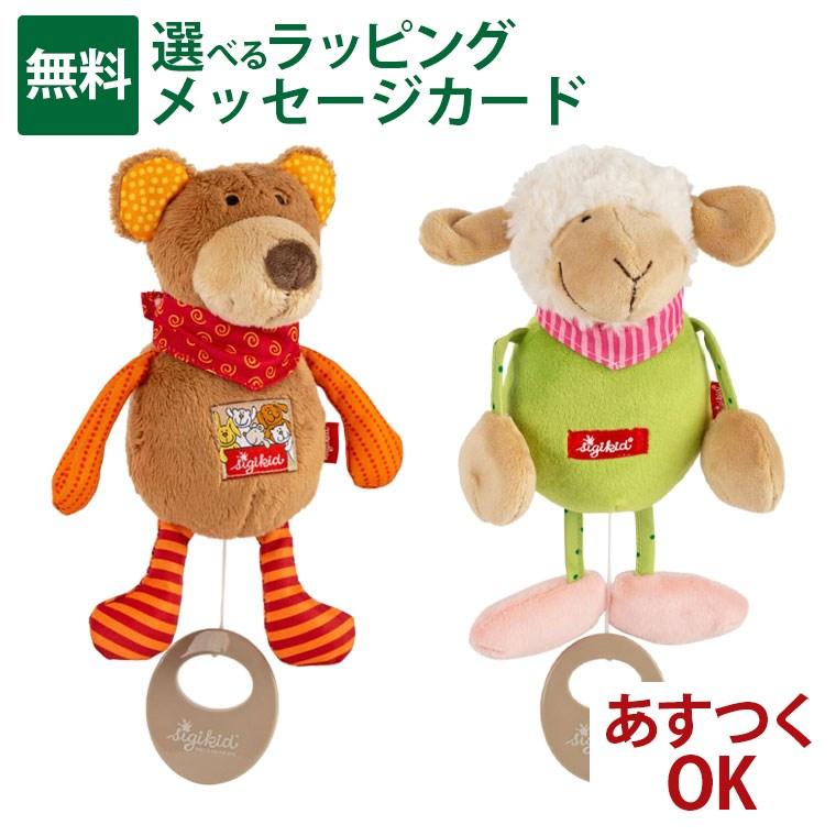 ボーネルンド（Bornelund） 赤ちゃん 寝かしつけ 出産祝い シギキッド