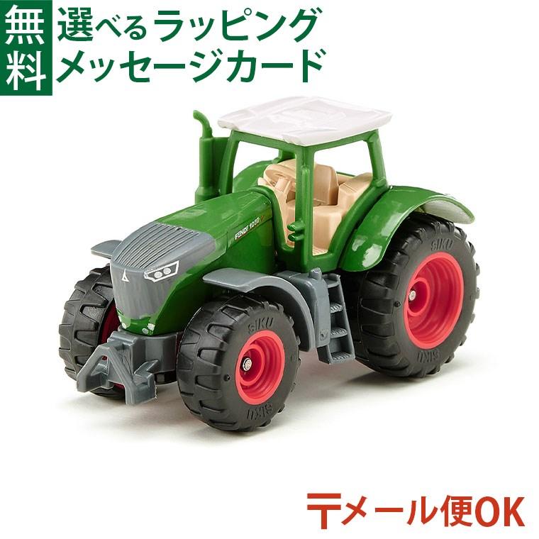 ボーネルンド（Bornelund） メール便OK siku ジク SIKU Fendt 1050