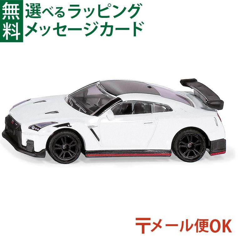 ボーネルンド（Bornelund） メール便OK siku（ジク）SIKU 日産GT-R