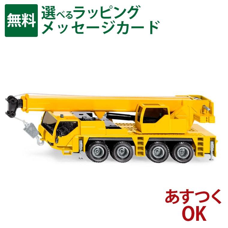 ボーネルンド（Bornelund） siku（ジク）SIKU クレーン車 BorneLund