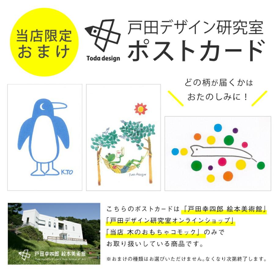 おまけ付き ポストカード 木のおもちゃ 日本製 戸田デザイン研究室 Baby piece 知育玩具 積み木 木製玩具 出産祝い 誕生日 1歳 おうち時間 子供 入園 入学｜comoc-anbau｜05