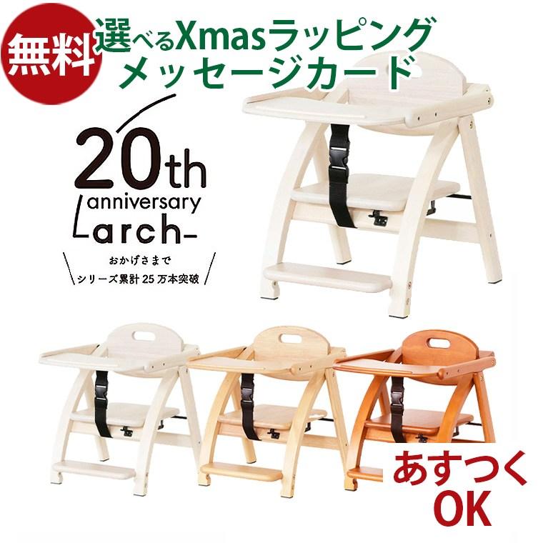 大和屋 【yamatoya認定店｜安心メーカー1年保証】ベビーチェア アーチ