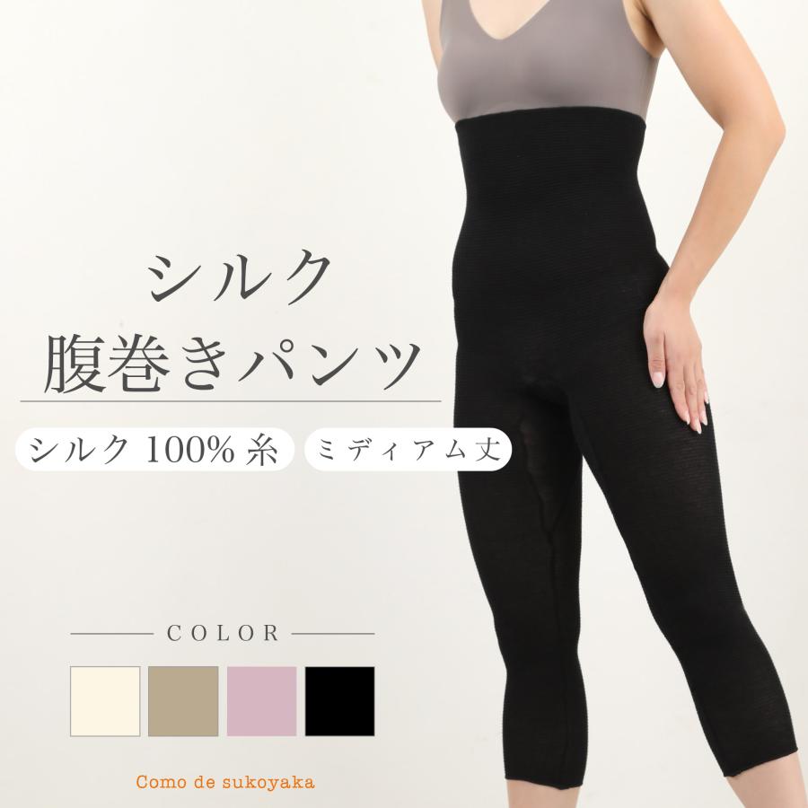 シルク 腹巻きパンツ 七分丈 日本製 シルク100％糸 はらまきパンツ  腹巻き パンツ 温活 妊活 レディース レギンス スパッツ インナー 妊婦 マタニティ | 