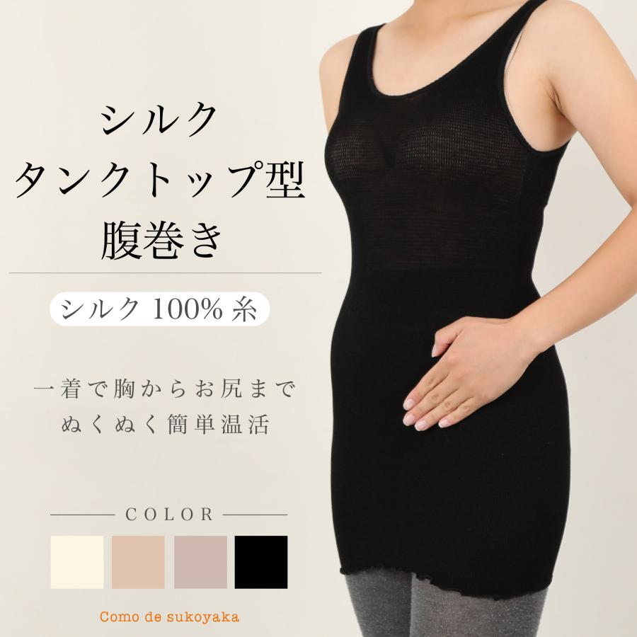 2枚セット身体を温めて免疫力UP【未使用】湯の花シルクな丈長腹巻黒 湯の花シルクな丈長綿腹巻｜たまがわいいもの.com