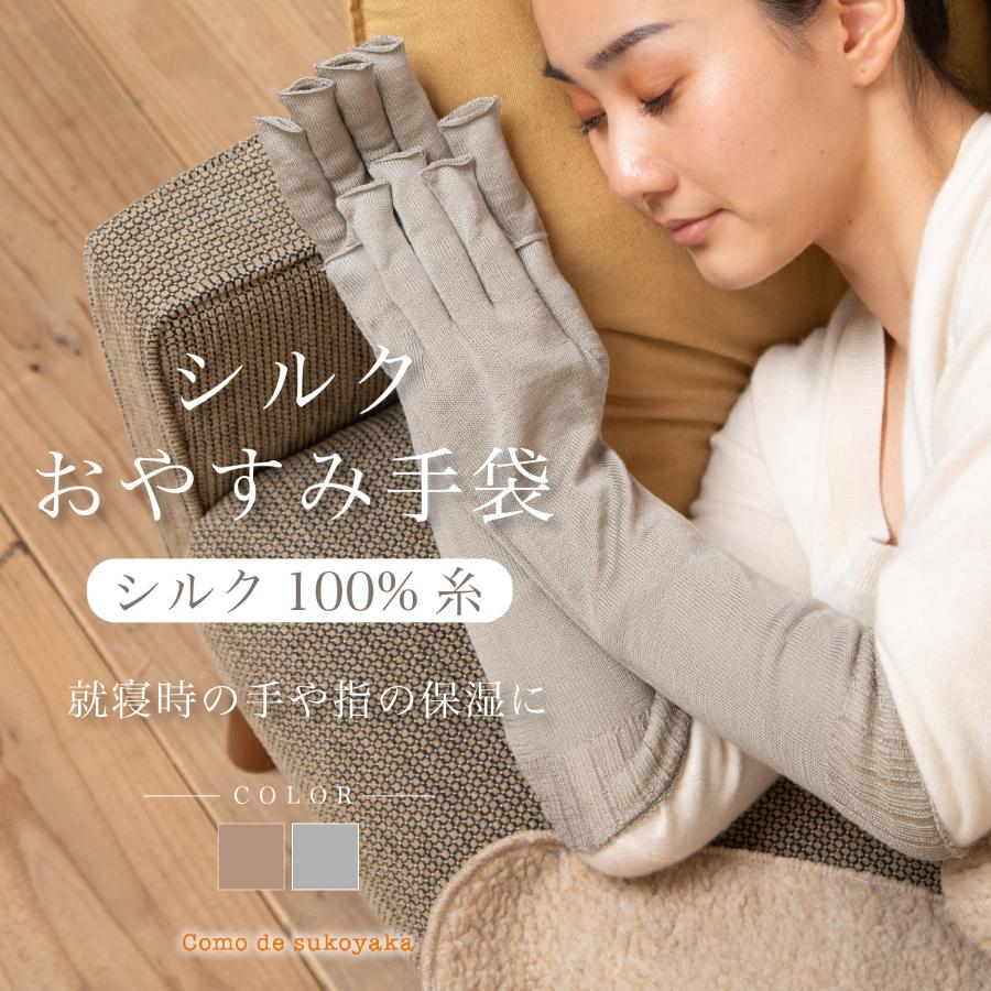 寝る 時 手袋