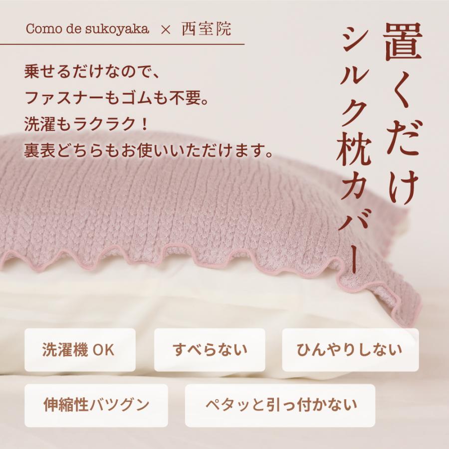 2枚セット 置くだけ シルク 枕カバー シルク100％糸 絹 ズレにくい