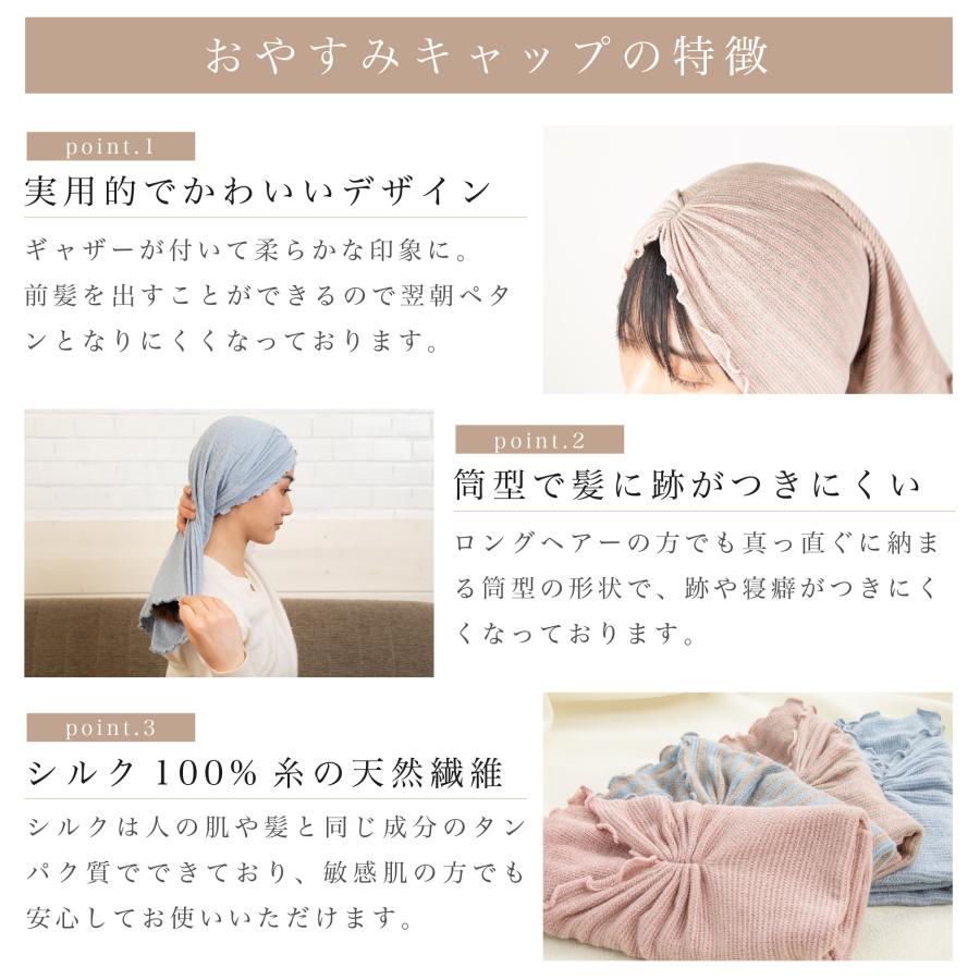 ナイトキャップ おやすみキャップ シルク 日本製 ロング丈 シルク100