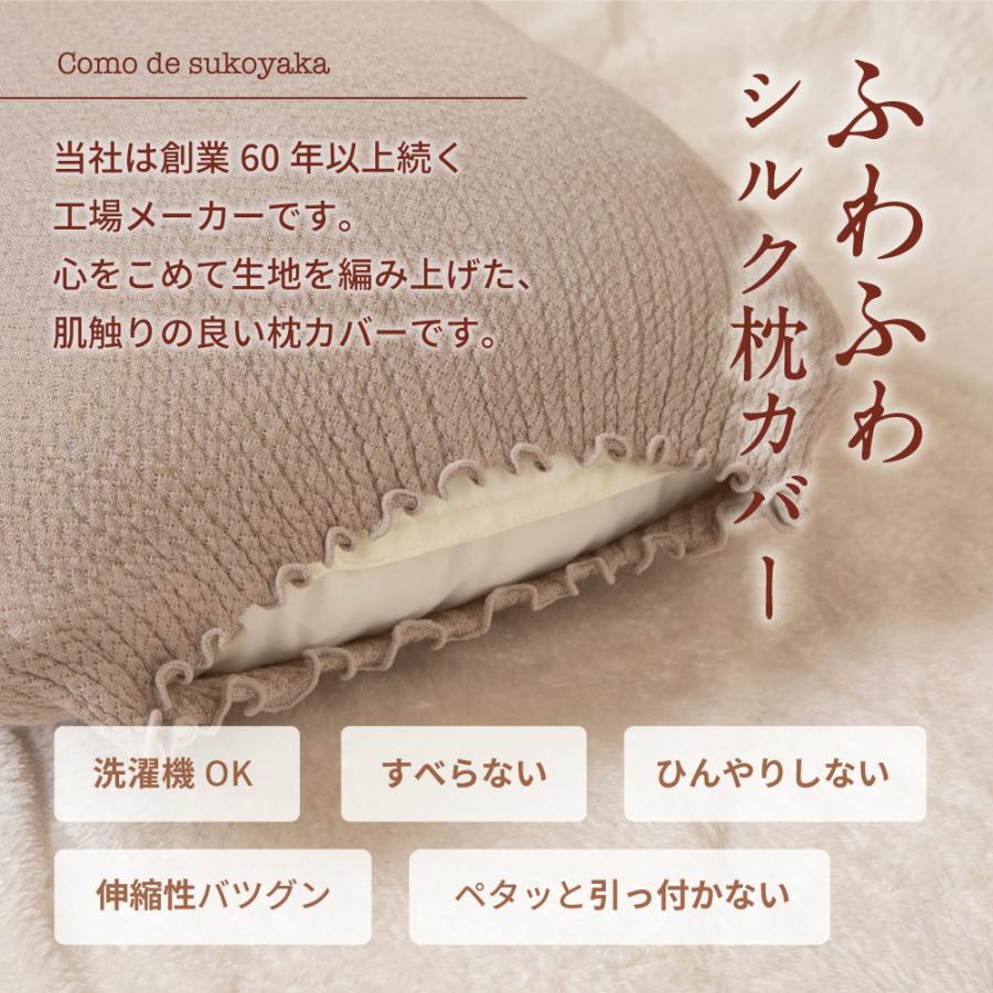 2枚セット シルク 枕カバー おやすみ シルク100％糸 裏表 リバーシブル