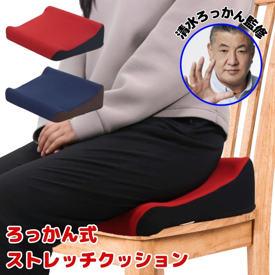 クッション 椅子 ろっかん式ストレッチクッション 高反発 立ち上がり