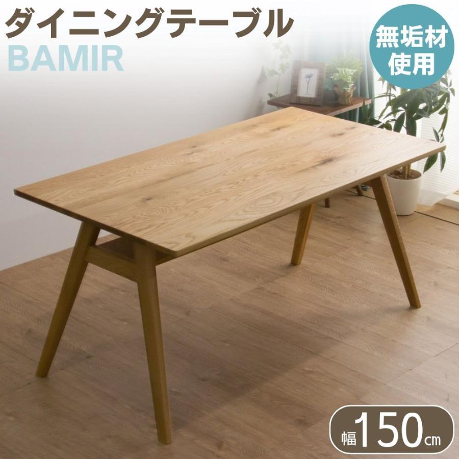 ダイニングテーブル 食卓テーブル 4人 幅150 奥行き80 天然木 木製 棚 