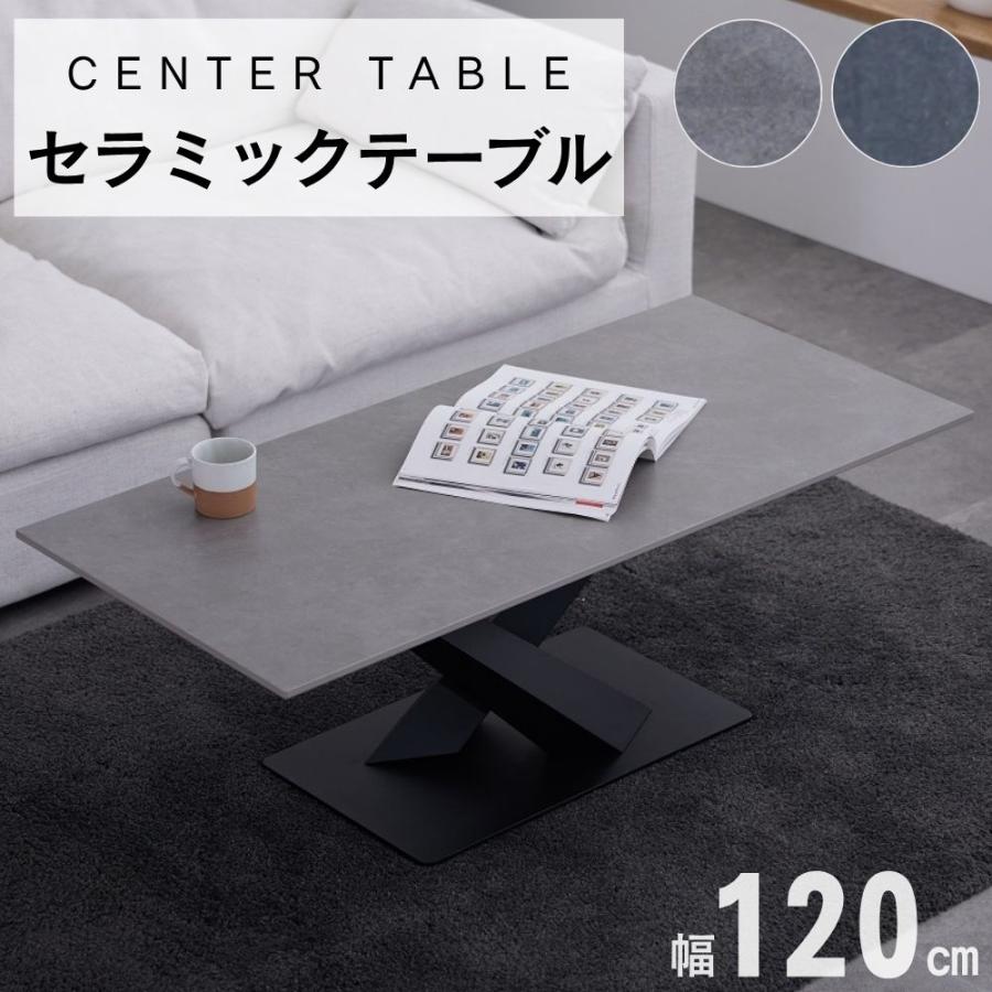 キズに強い セラミック センターテーブル 幅120 リビングテーブル ロー