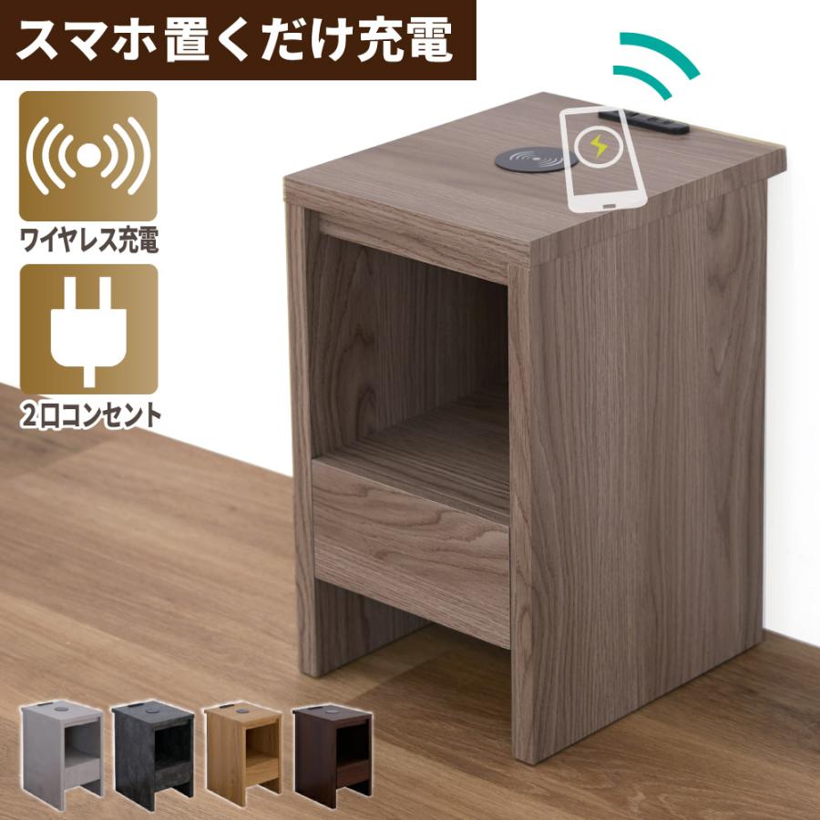 ナイトテーブル サイドテーブル ワイヤレス スマホ 充電