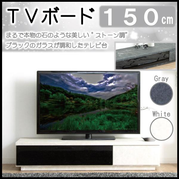 テレビボード リビングボード 150cm 幅1500 ローボード セラミック調