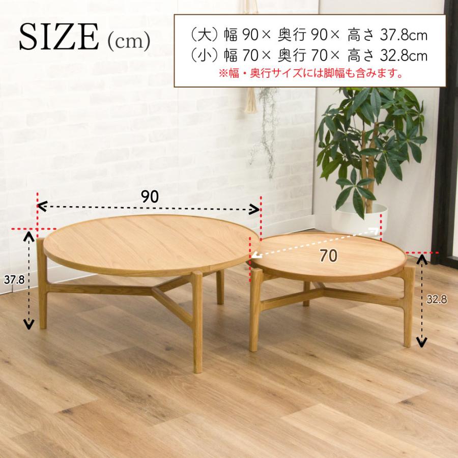 センターテーブル ネストテーブル リビングテーブル 丸 円形 丸型 90cm