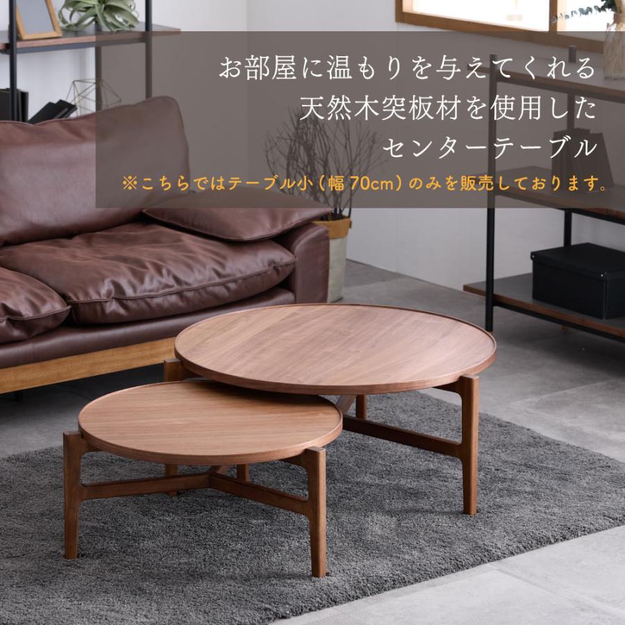 センターテーブル 丸 70cm 小さい リビングテーブル 円形 丸型