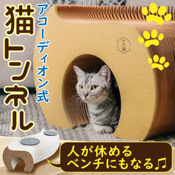 猫トンネル ペットハウス 子犬 ネコベッド ペーパーベンチ おしゃれ