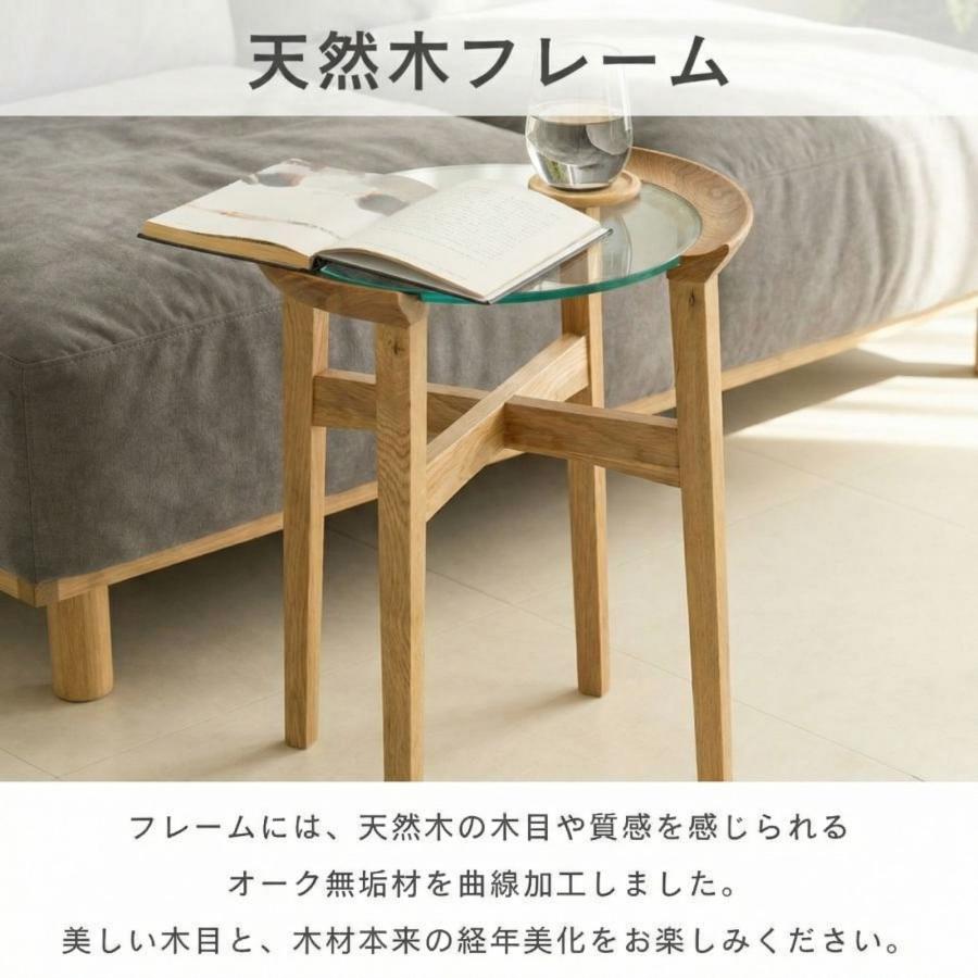 ガラス サイドテーブル 幅41 オーク 無垢材 スリム 木製 丸 丸型 円形