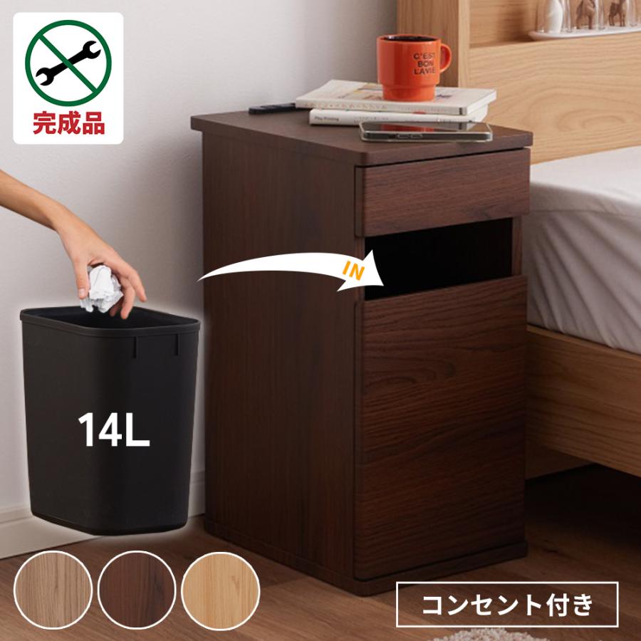 ゴミ箱付き サイドテーブル 完成品 ナイトテーブル コンセント ゴミ箱付き サイドテーブル 完成品 ナイトテーブル コンセント