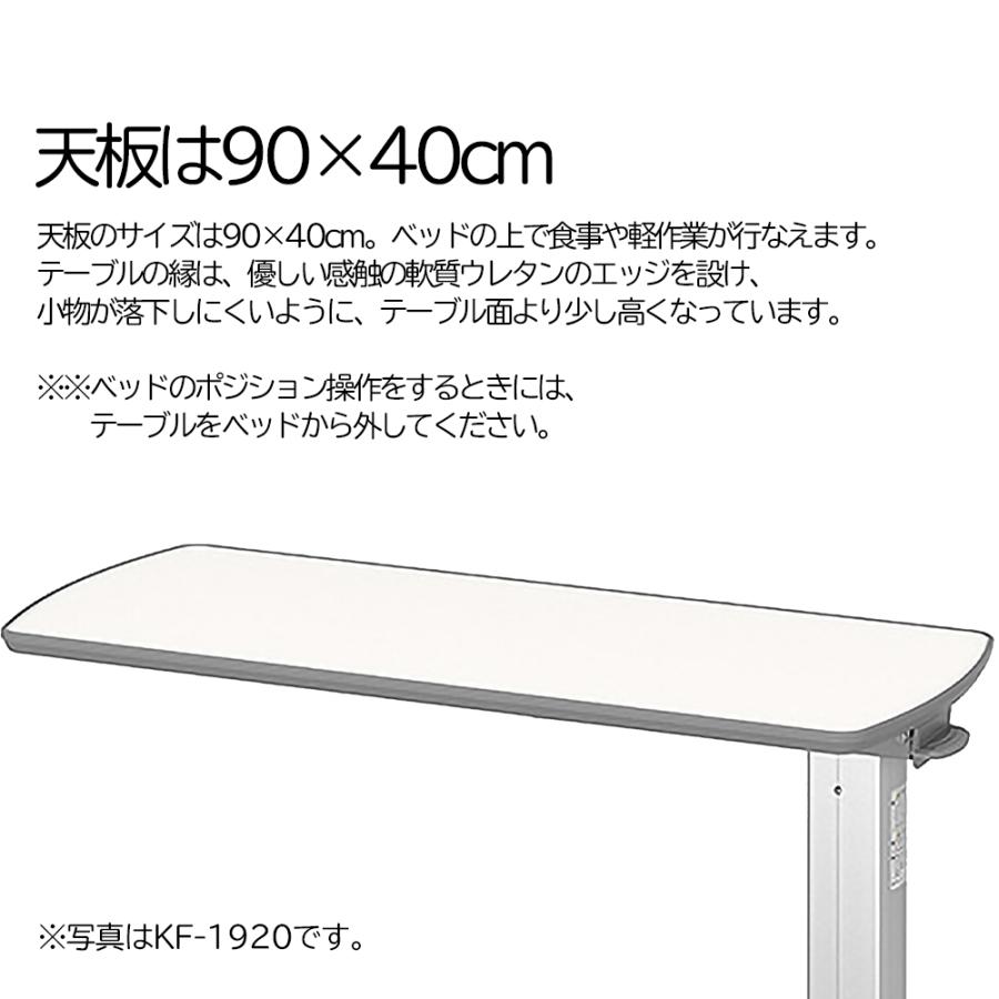 パラマウントベッド ベッドサイドテーブル KF-1930 KF-1960 KF パラマウントベッド ベッドサイドテーブル KF-1930 KF-1960 KF