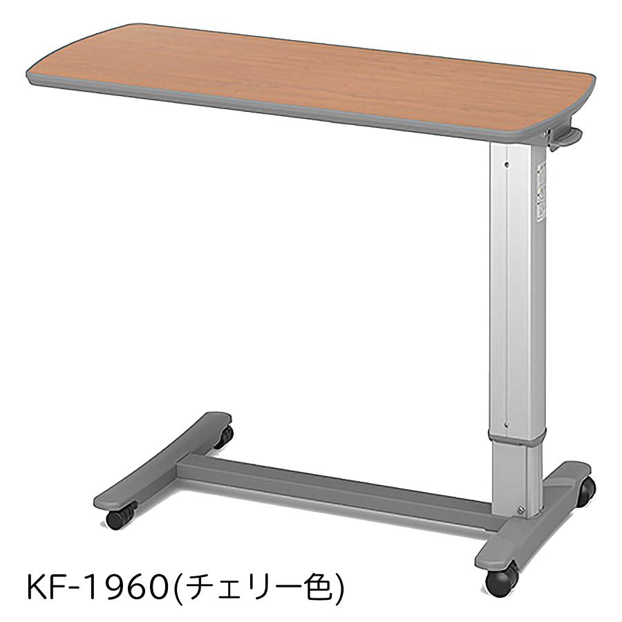 パラマウントベッド（PARAMOUNT BED） ベッドサイドテーブル KF-1930