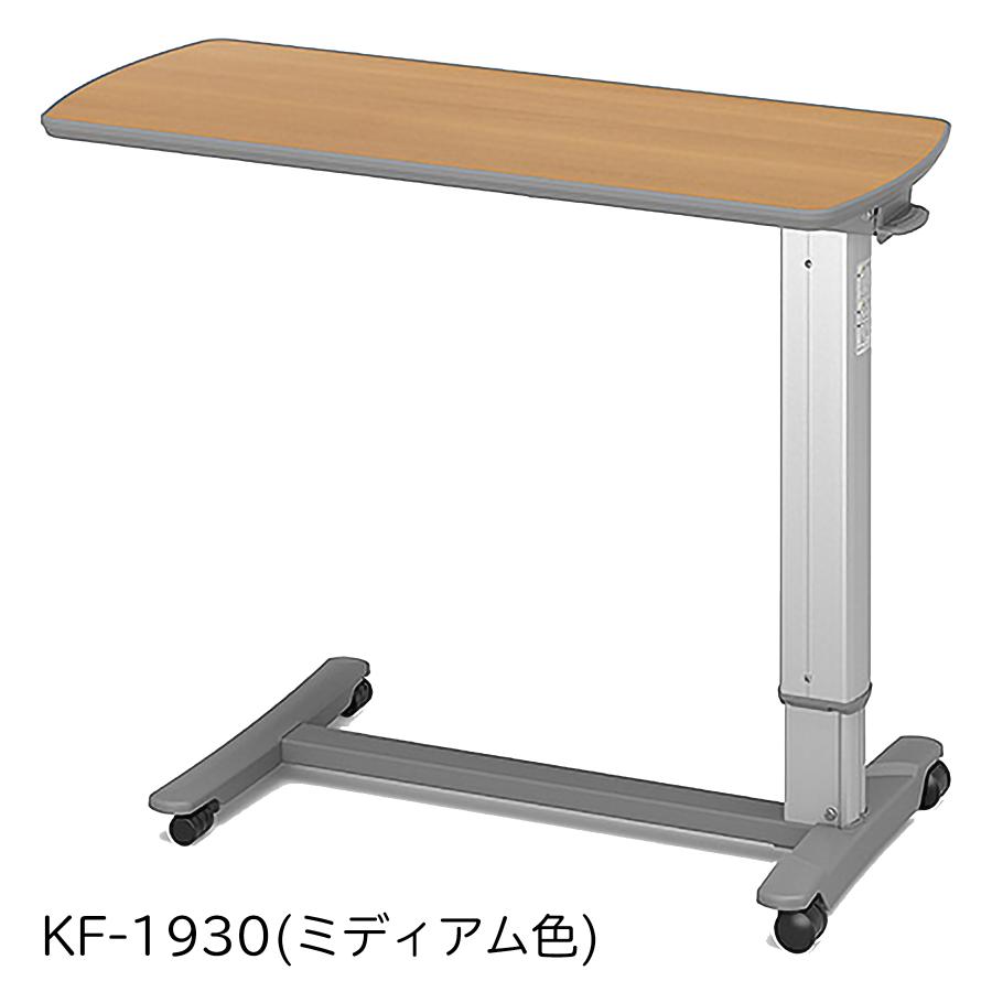 パラマウントベッド（PARAMOUNT BED） ベッドサイドテーブル KF-1930