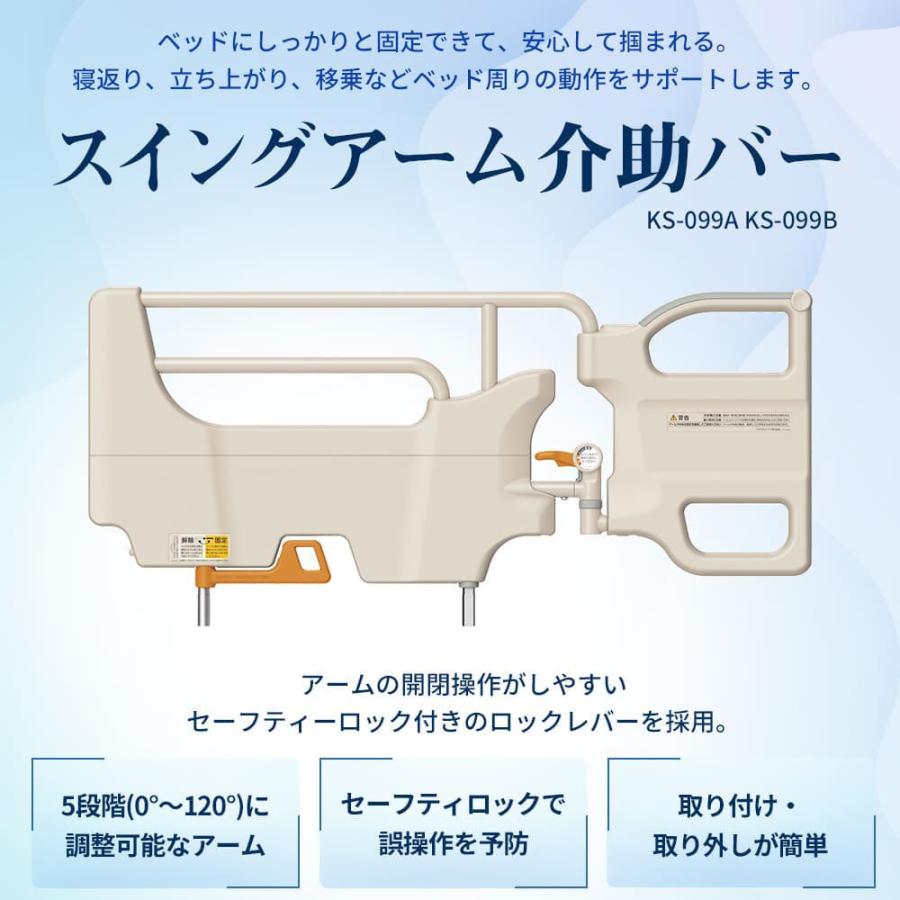 パラマウントベッド スイングアーム 介助バー 介護ベッド用 パラマウントベッド スイングアーム 介助バー 介護ベッド用