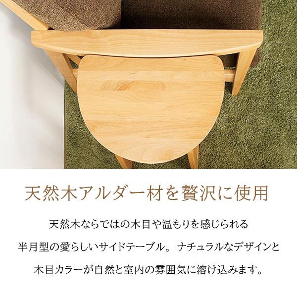サイドテーブル 半円テーブル 木製 おしゃれ 天然木 フジシ