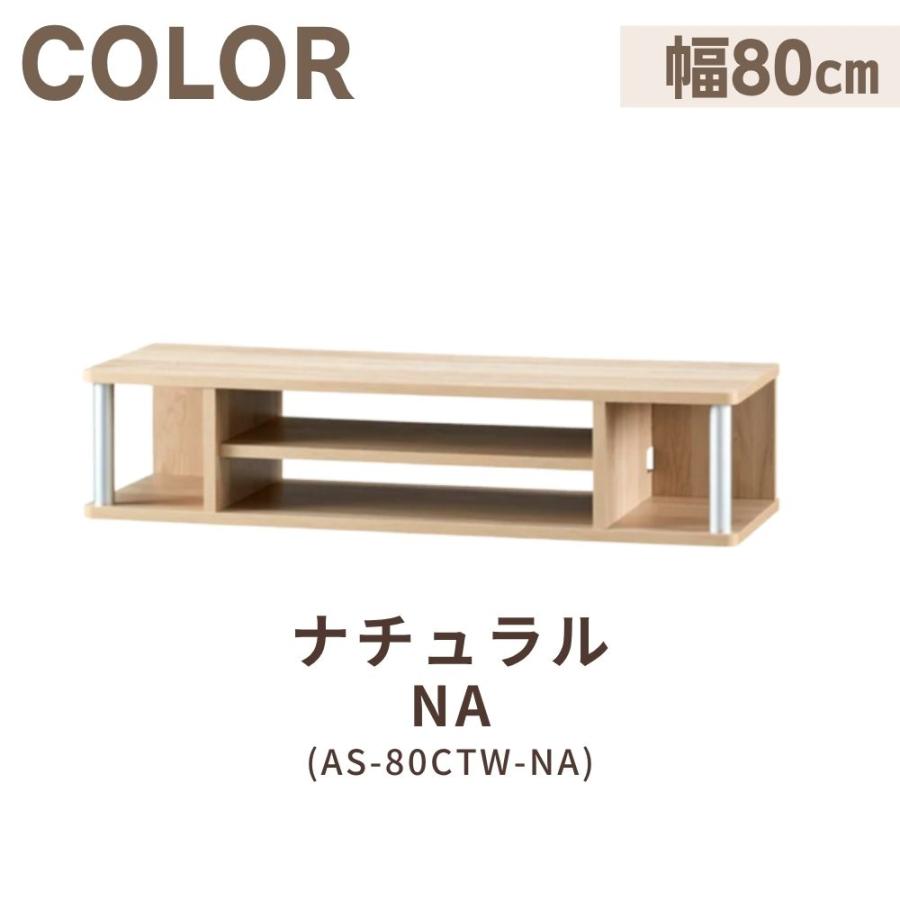 OLIVE（朝日木材加工） テレビ台 32型 幅80cm 完成品 ローボード