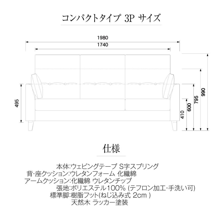 特典付【開梱設置付】 ソファ 3人掛け 幅198cm コンパクトタイプ 3P