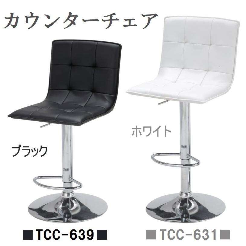 あずま工芸 カウンターチェア TCC-631 ホワイト TCC-639 あずま工芸 カウンターチェア TCC-631 ホワイト TCC-639