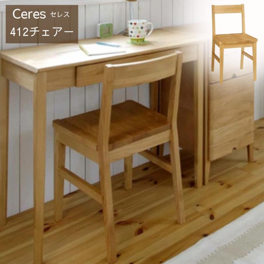 曙工芸製作所 曙工芸 椅子 デスクチェア チェアー 食卓椅子 ダイニング