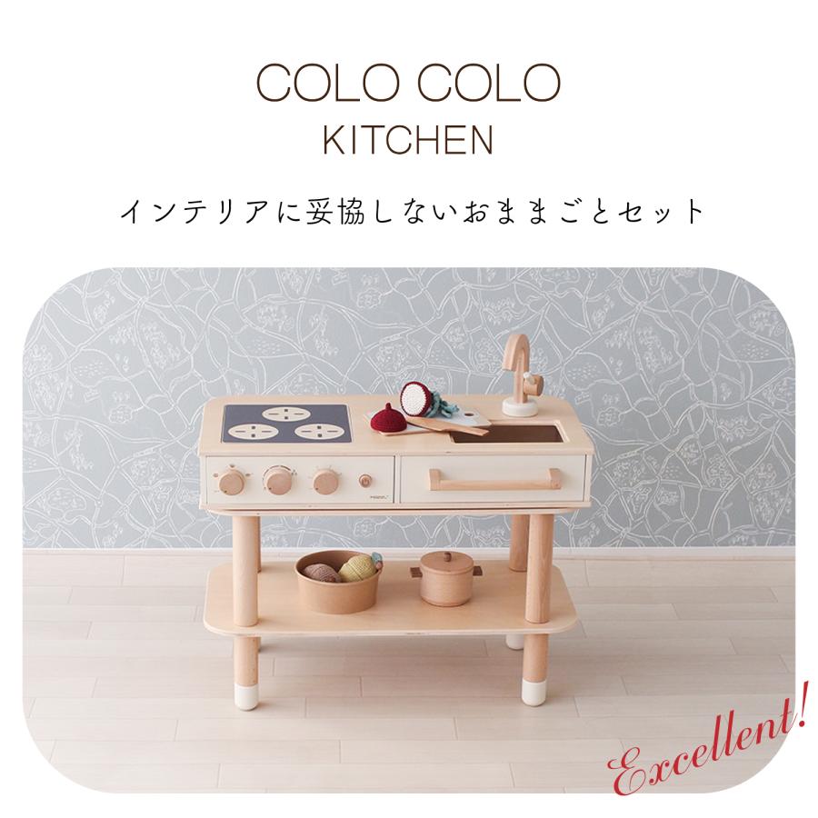 Colo Colo Kitchen 木製キッチンおもちゃ HOPPL ホップル コロコロ キッチン COLOCOLO 新作 おままごと