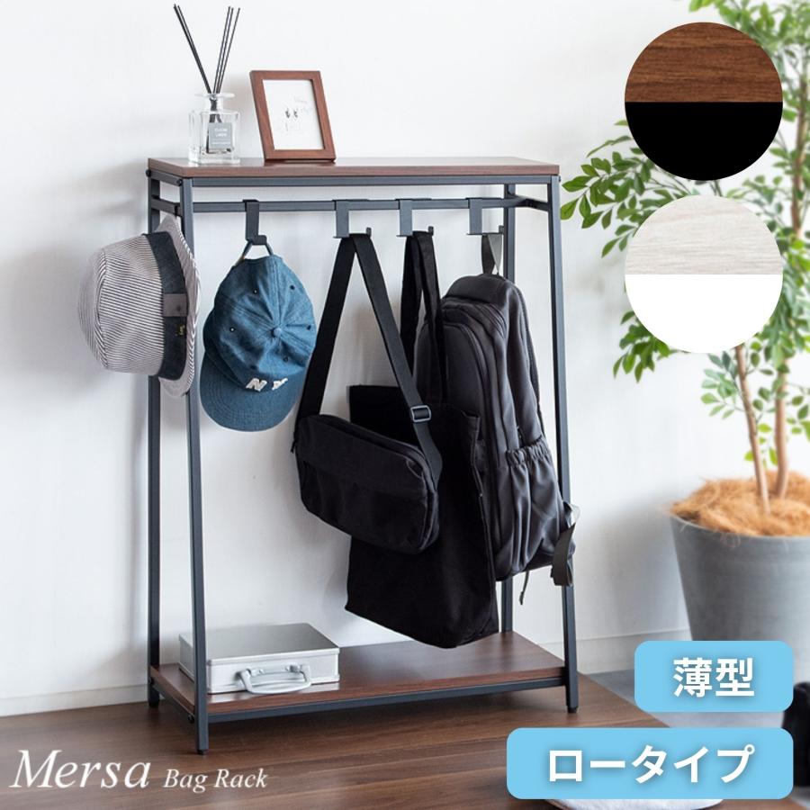 薄型 棚付きバッグハンガー ロータイプ スリム ハンガーラック バッグラック Mersa メルサ BHG-610 幅60 鞄掛け 鞄置き 収納 片付け 玄関 シンプル おしゃれ（Yahoo!・コモドカーサYahoo!店）