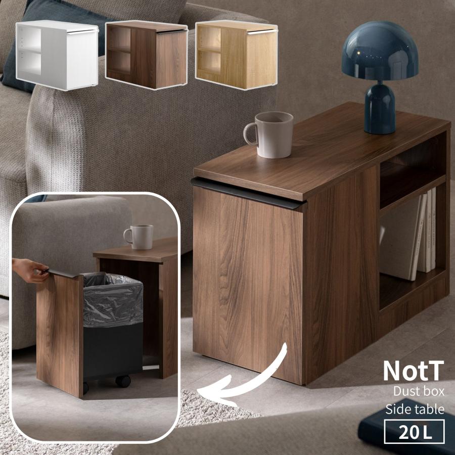 宮武製作所 ゴミ箱付き サイドテーブル NotT ノット DB-3065 隠せる