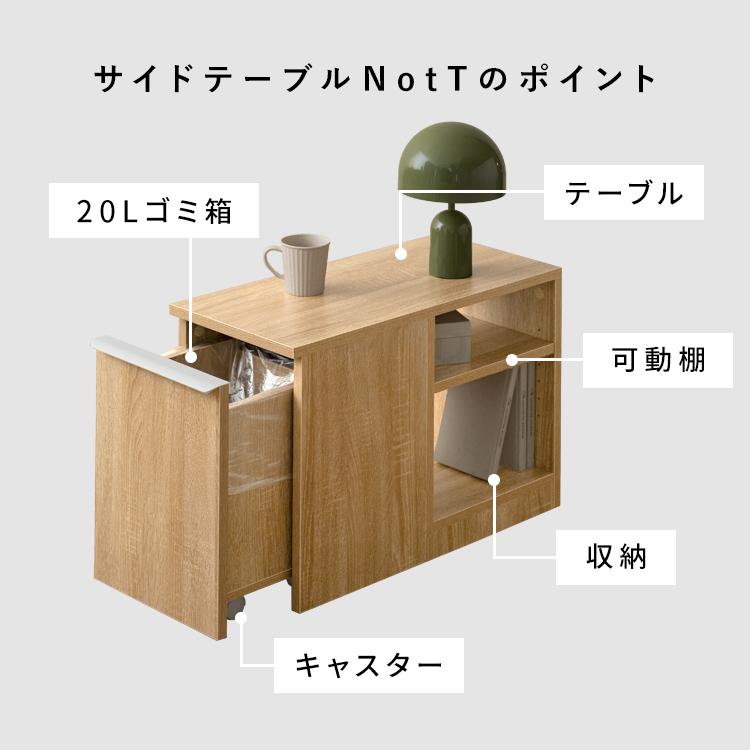 宮武製作所 ゴミ箱付き サイドテーブル NotT ノット DB-3065 隠せる