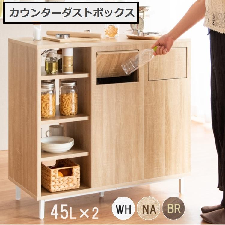 ゴミ箱上キッチンカウンター幅90 ダストカウンター 引出付 収納（182） ゴミ箱上キッチンカウンター幅90 ダストカウンター 引出付 収納