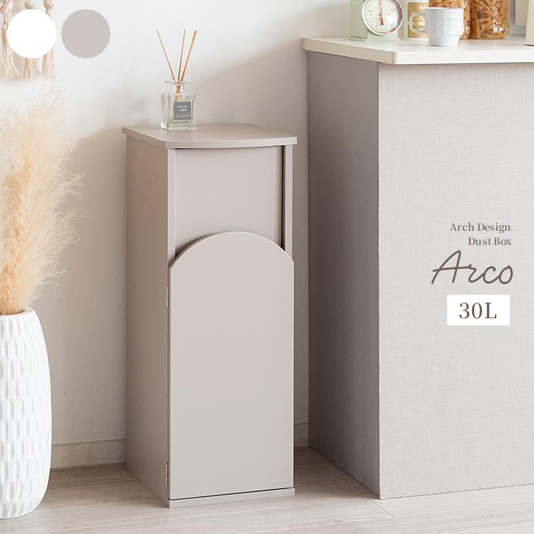 ゴミ箱 省スペース プッシュ扉式 韓国風 30リットル 30L 幅28cm アーチダストボックス Arco アルコ DB-A750 シンプル スリム 北欧 袋が見えない 縦型 宮武製作所 | 宮武製作所