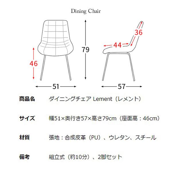 宮武製作所 ダイニングチェア 2脚セット DCH-1000 2台入り Lement