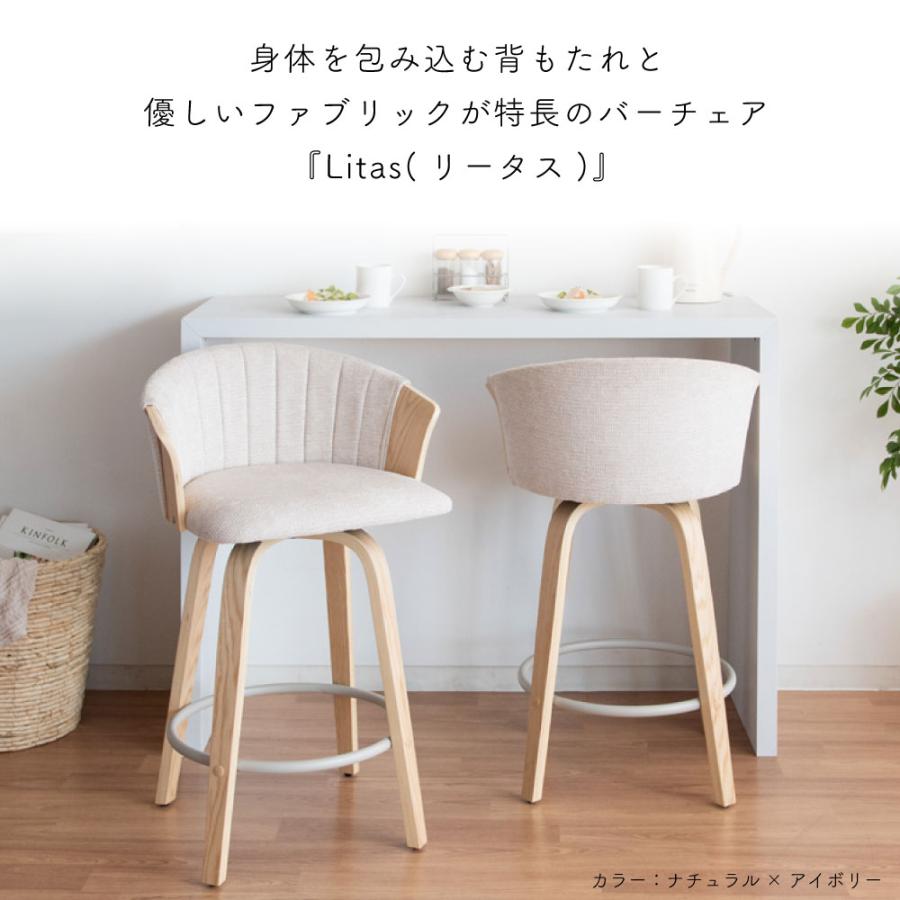 カウンターチェア 回転スツール 背有り KNC-J3138 Litas