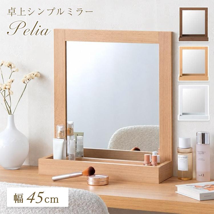宮武製作所 卓上ミラー 木製 ミラー 鏡 コンパクト ドレッサー Pelia