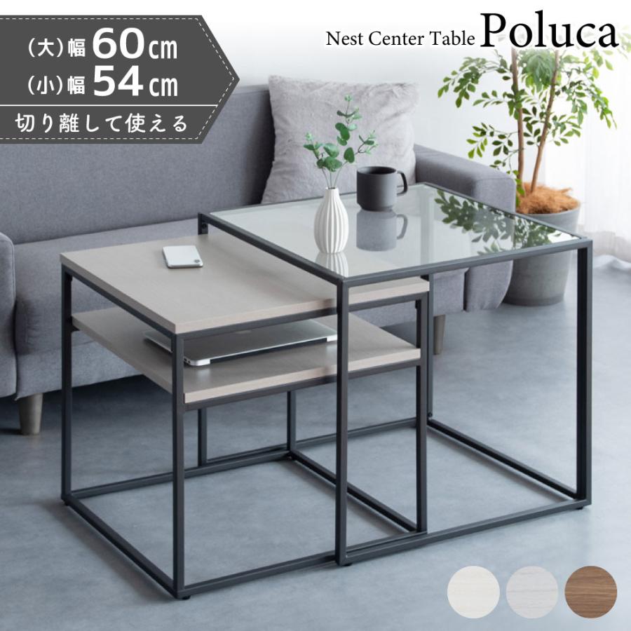 宮武製作所 ハイタイプ ネスト センターテーブル ソファテーブル 2個