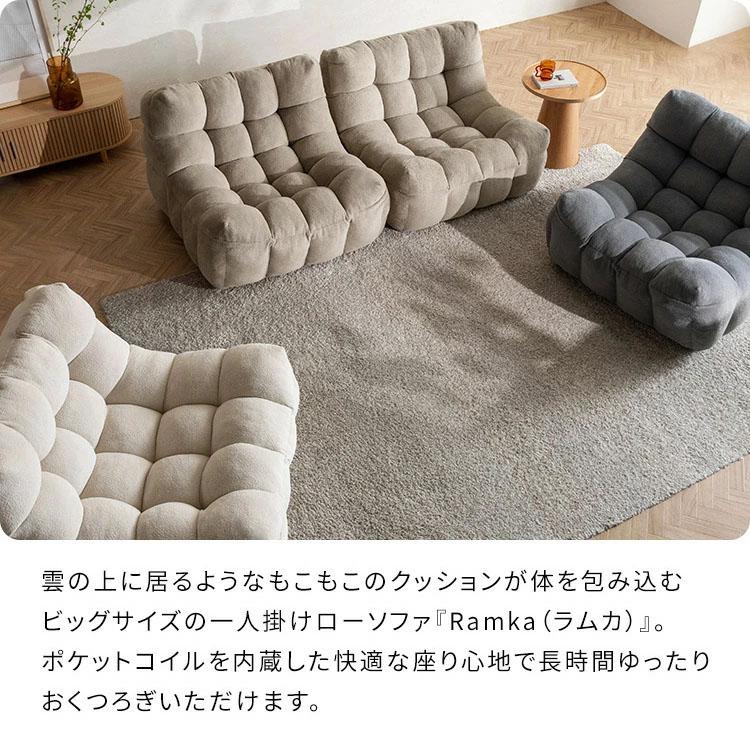 宮武製作所 1P ローソファ 一人掛け ハイバック Ramka ラムカ