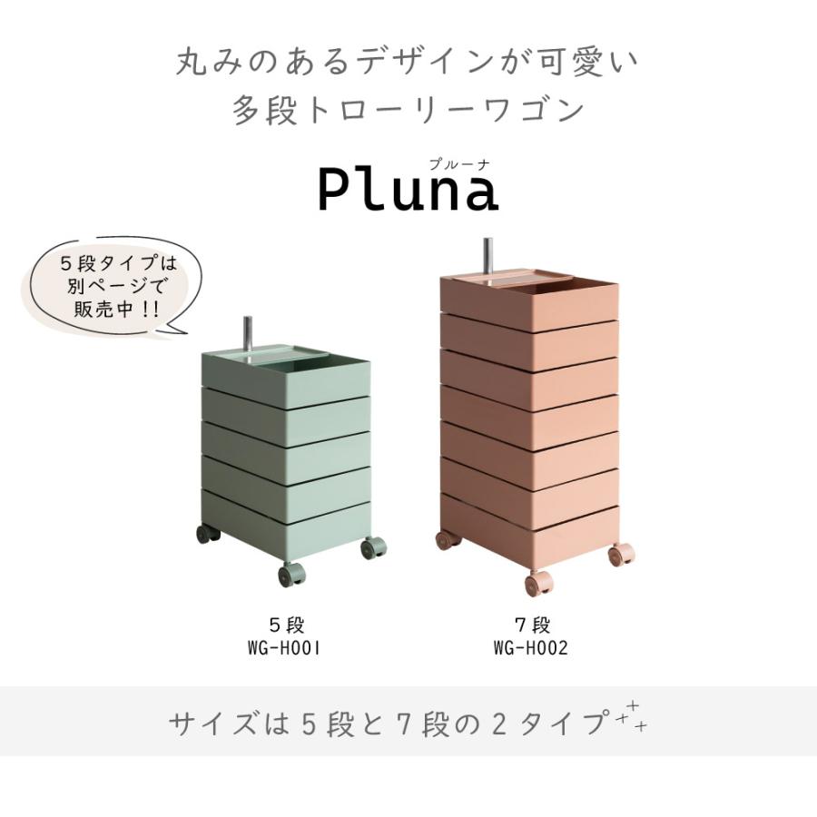 宮武製作所 多段ワゴン マルチワゴン キャスター付き 360度 Pluna