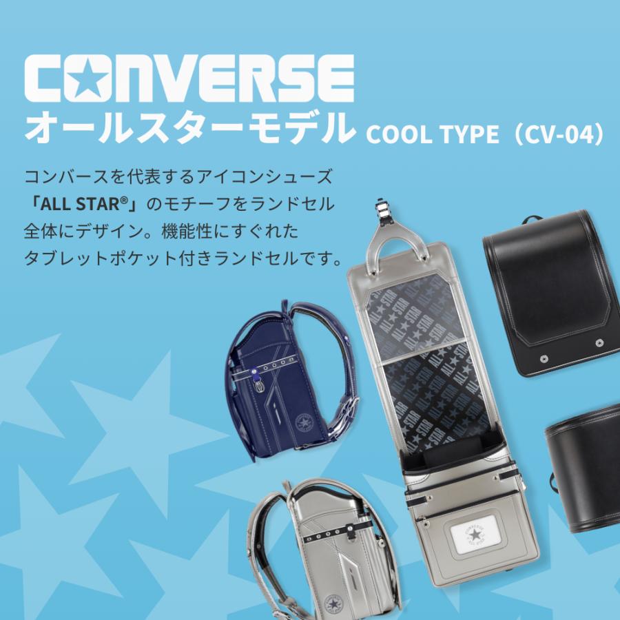 ALL STAR ランドセル コンバース オールスター CONVERSE CV-04