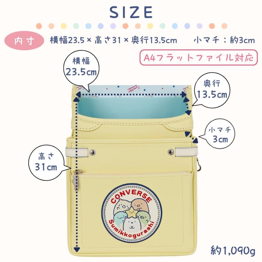 ランドセル コンバース × すみっコぐらし CV-09 女の子 軽い かわいい 黒 水色 ラベンダー ピンク イエロー 日本製 丈夫 反射 抗菌 大容量 A4対応 6年保証 2027の画像